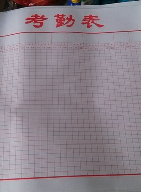 单张式大号考勤表54*39cm员工考勤记录表一张能记录14个员工信息