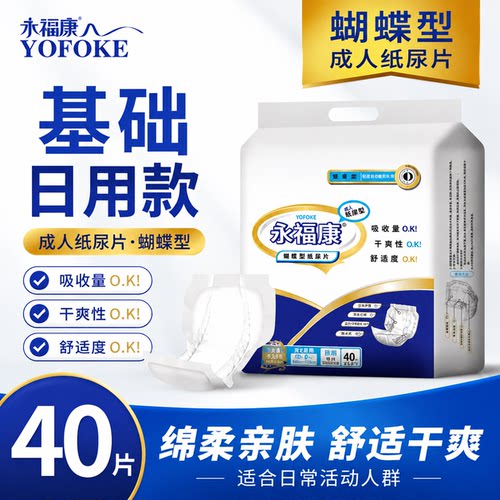 成人护理蝴蝶片隔尿垫32*62