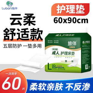 旅伴成人护理垫老年人专用60*90一次性防漏产后护理垫老年人褥垫