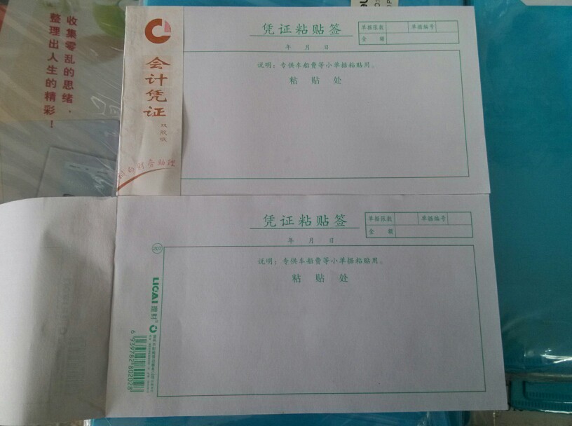 凭证粘贴签 粘贴凭证 理财㊣/财税凭证 会计凭证/财务专用图片