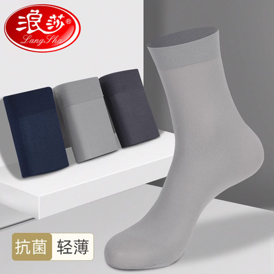 浪莎男士丝袜夏季薄款抗菌中筒袜子正装商务超薄透气冰丝男袜夏天