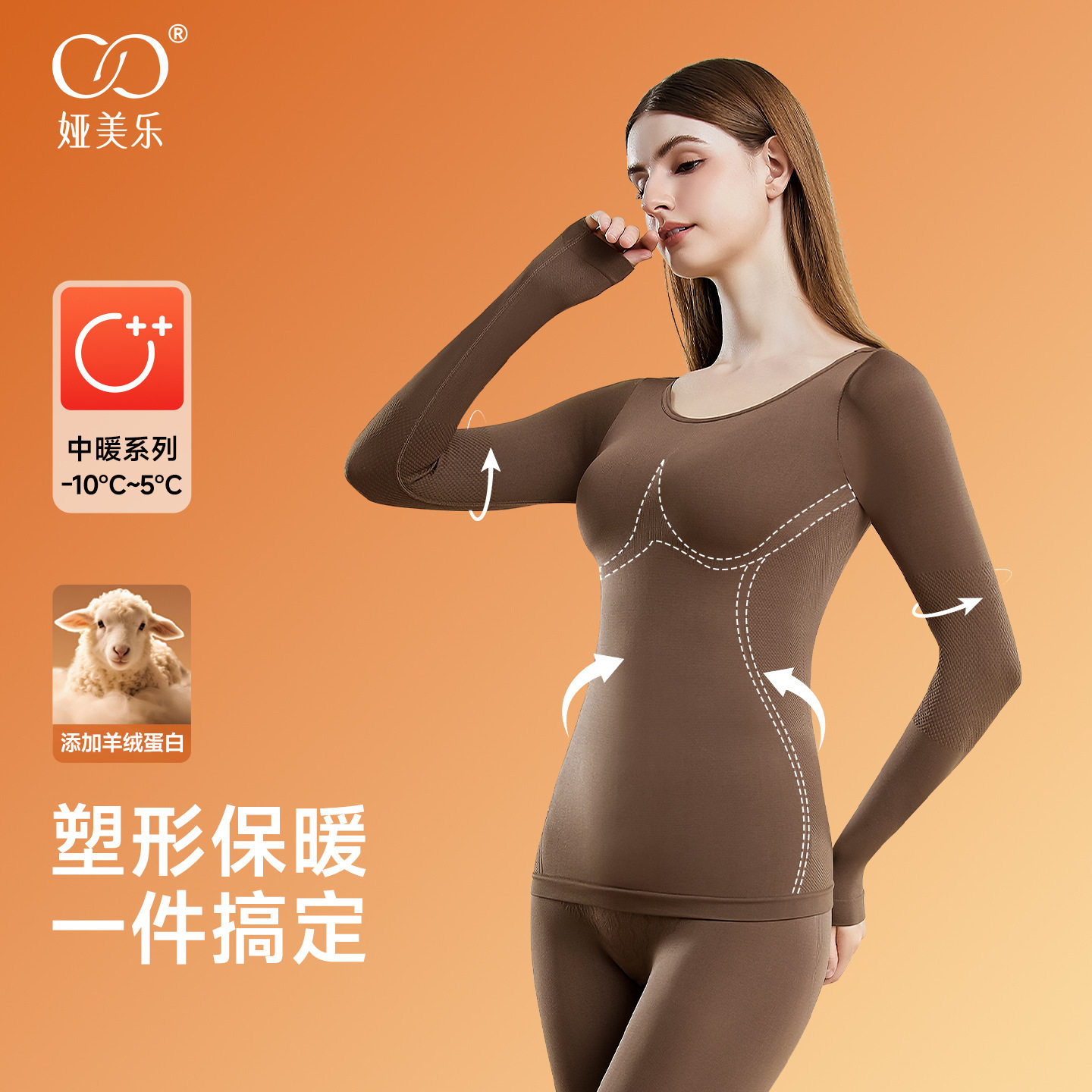 羊绒蛋白保暖内衣套装无痕塑形美体打底衫内搭自发热女士秋衣秋裤