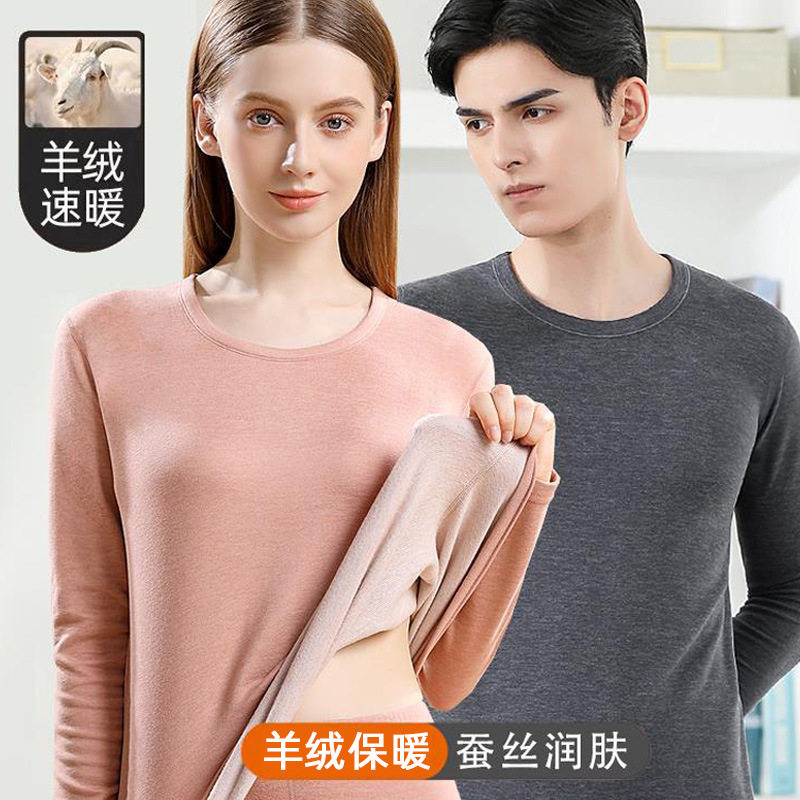 羊绒蚕丝男女套装加厚加绒秋衣秋裤德绒保暖内衣情侣打底打底衫冬