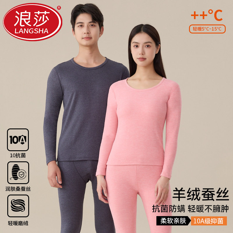 浪莎保暖内衣套装男女士羊绒蚕丝打底衫自发热冬季防寒秋衣秋裤女