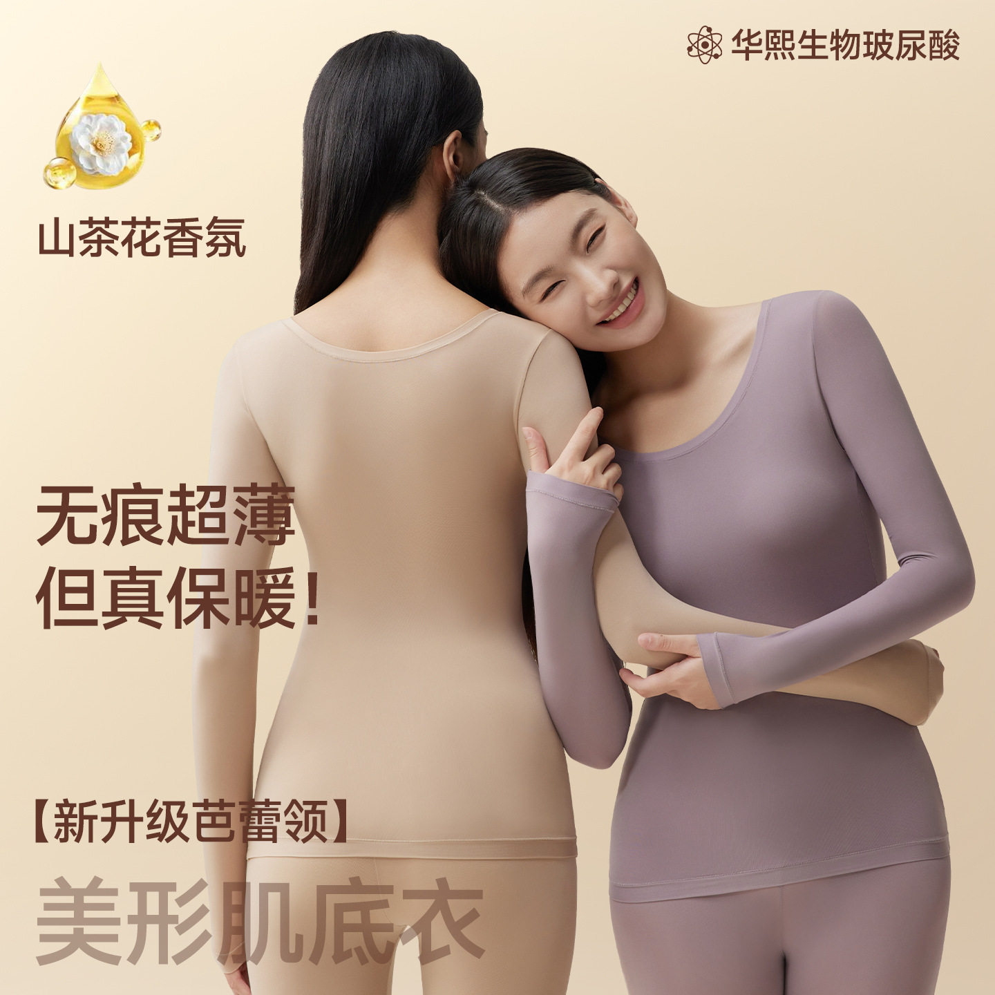 秋冬山茶花修容美肤衣套装自带胸垫隐形无痕高弹保暖内衣女士打底