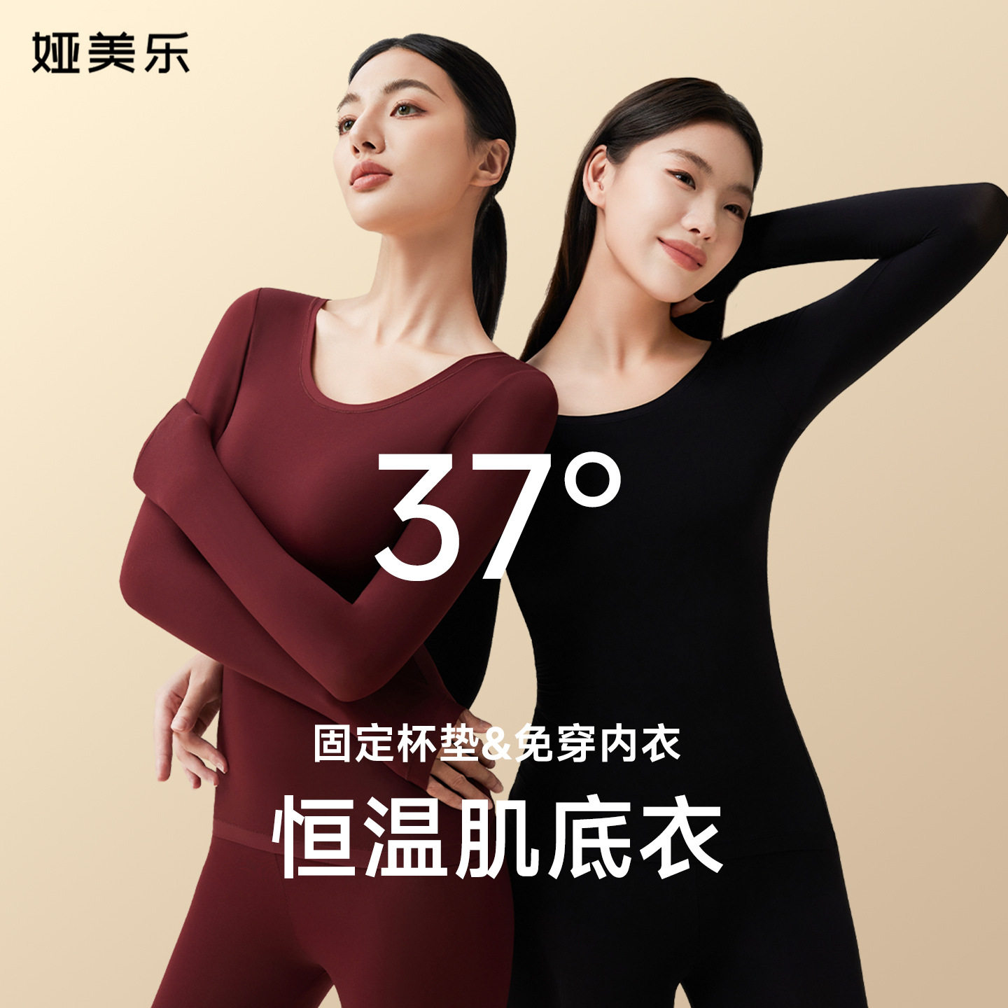 娅美乐秋冬修容保暖自带胸垫隐形无痕热能打底内衣修身显瘦山茶花