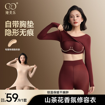 【全网爆款】娅美乐秋冬修容保暖自带胸垫打底内衣修身显瘦山茶花