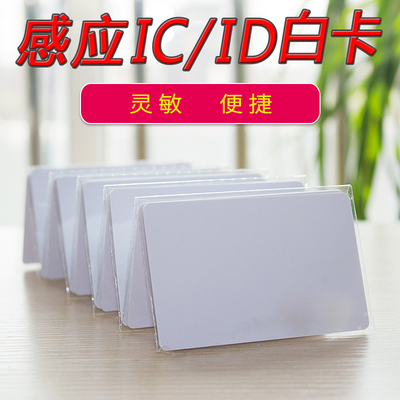 ID卡，IC卡，门禁卡，门卡