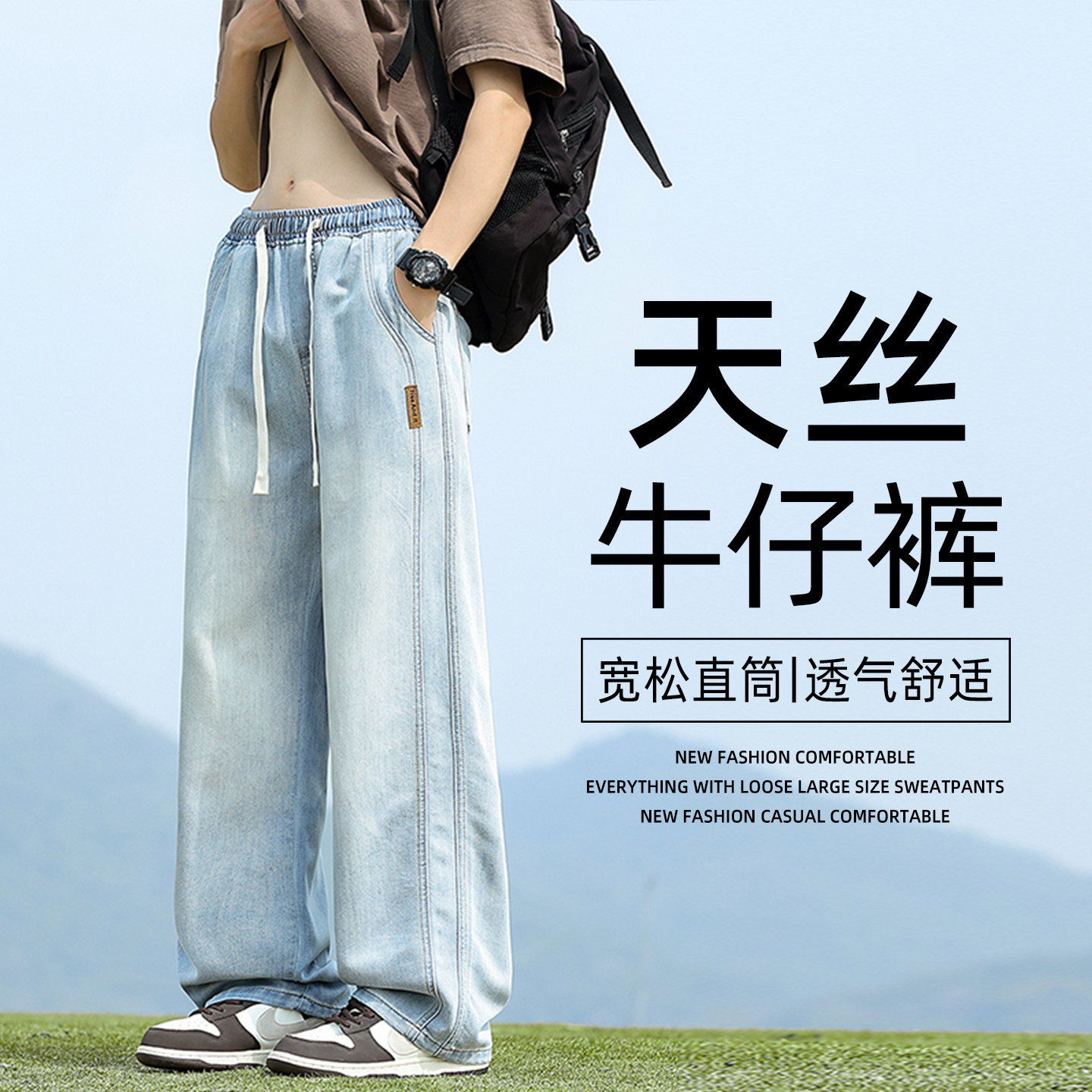 莱赛尔牛仔裤男生夏季薄款宽松直筒青少年阔腿休闲裤子男装士潮牌
