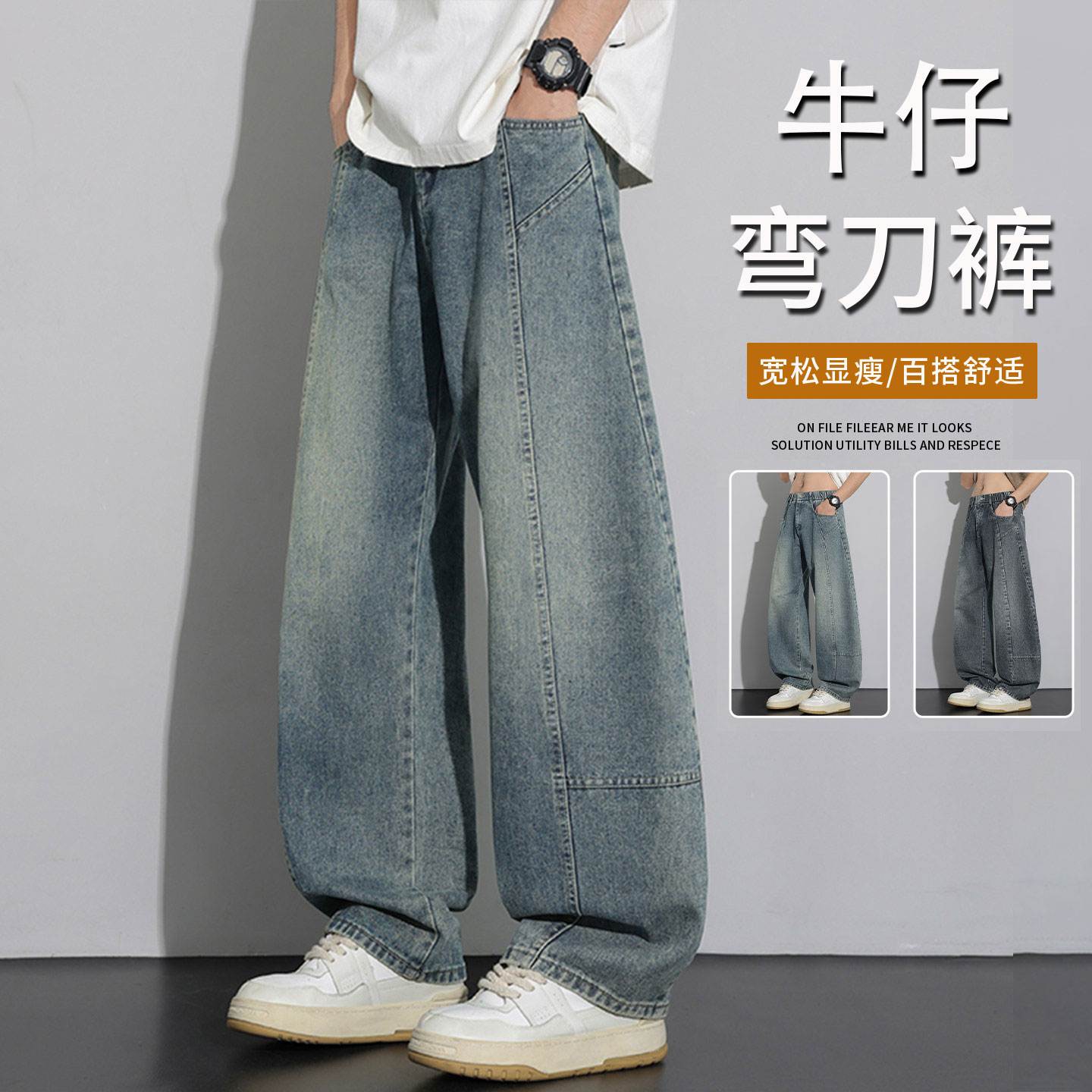 不起球不褪色宽松男装牛仔长裤子
