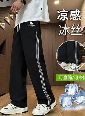 凉感透气冰丝夏季宽松休闲长裤子