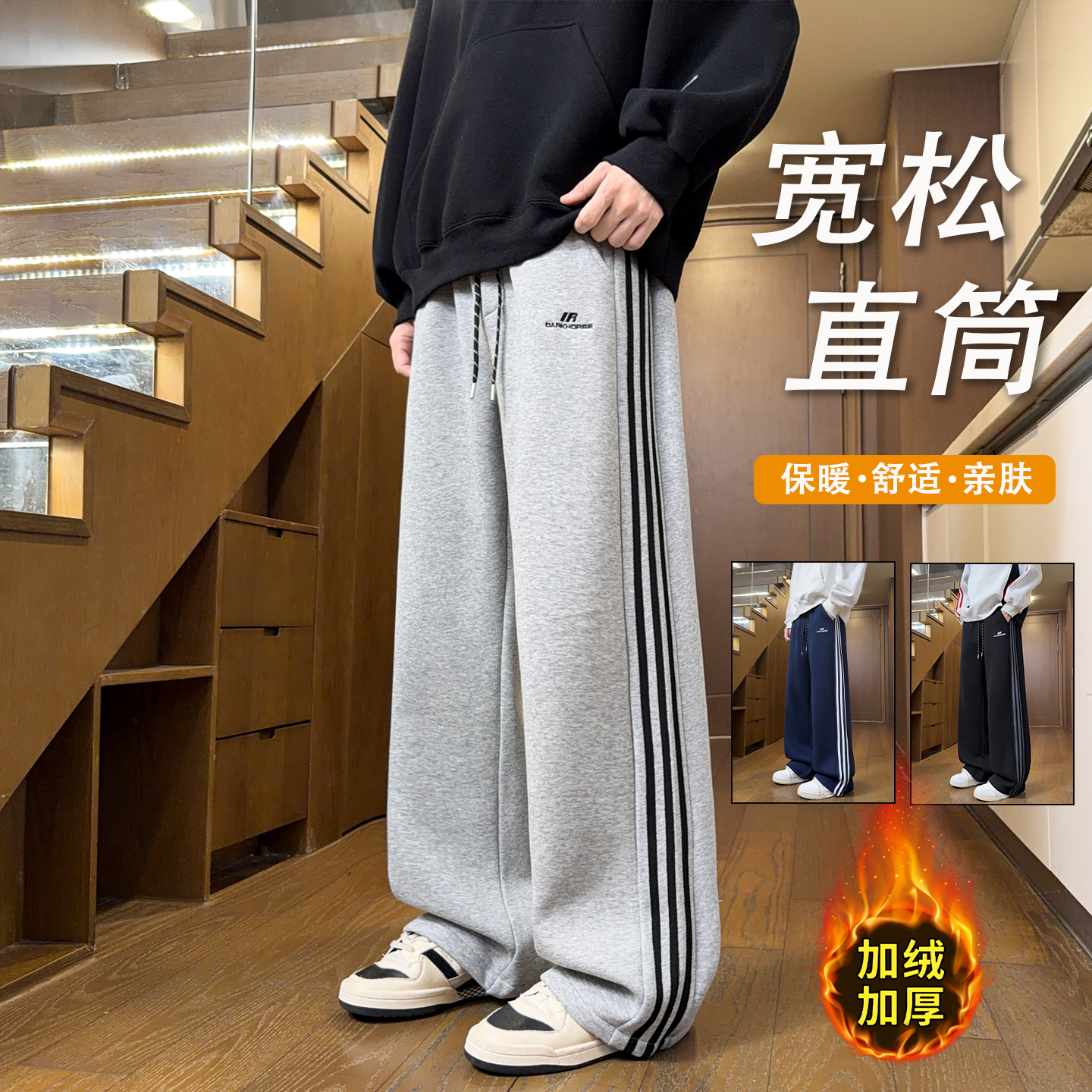 美式男生新款加绒加厚休闲裤长裤秋冬男装保暖帅气潮牌条纹直筒裤