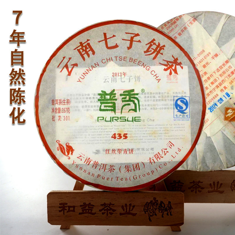 普洱茶生茶普秀红丝带青饼老茶集团生普陈年香七子饼特级纯料和益