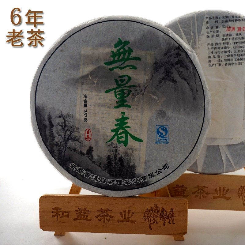 普洱茶生茶无量山乔木纯料七子饼青饼包装盒陈年香和益高品质老茶