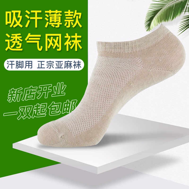 哈尔滨纯亚麻网眼防臭袜子船袜