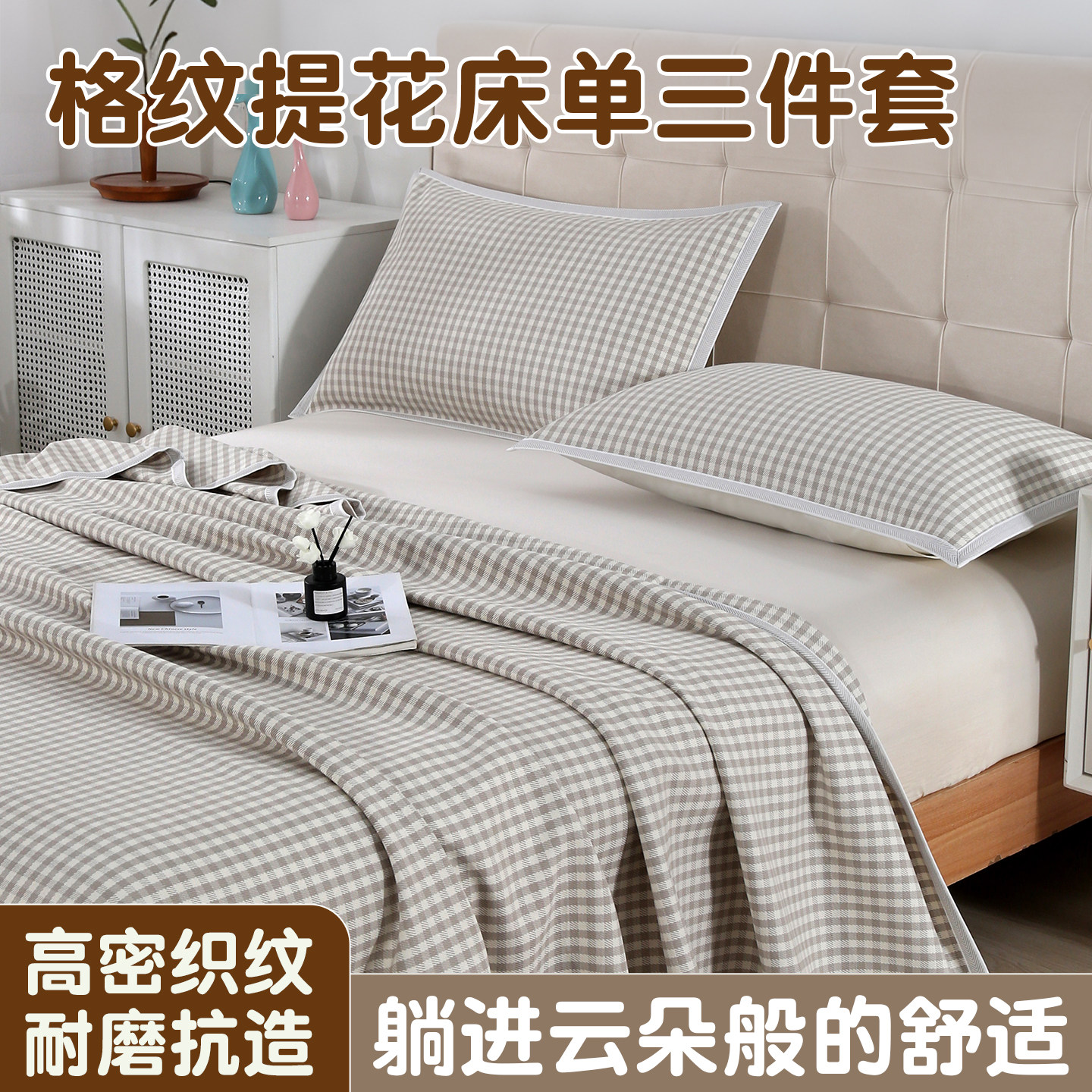 哈麻双鹤简约高端亚麻凉席三件套夏季高密织纹耐磨抗造格纹床单
