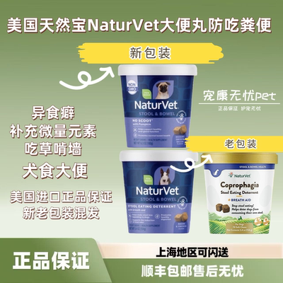 美国天然宝NaturVet大便丸