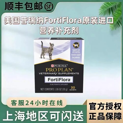 美国普瑞纳猫味精益生菌