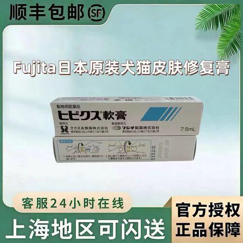 FUJITA日本宠物皮肤修复膏
