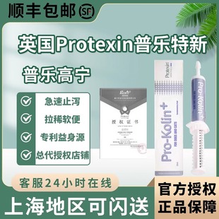 英国肠宝普乐高宁猫咪狗通用益生菌30ml调理肠胃快速止泻腹泻呕吐