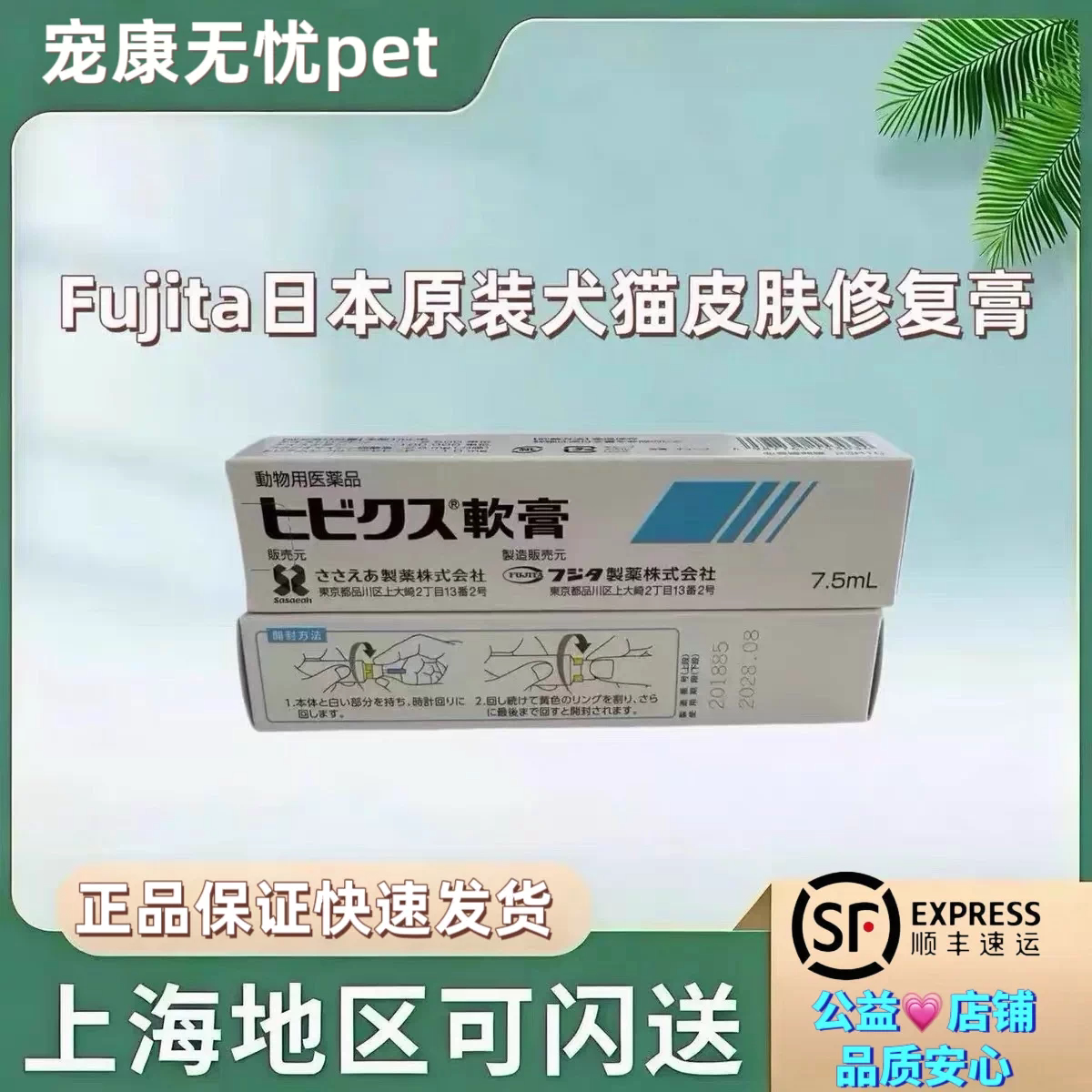 FUJITA日本宠物皮肤修复膏