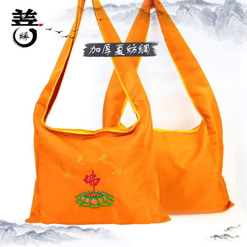 男女佛堂通用佛香袋往生居士包传统朝山袋书包单肩包斜挎包僧包