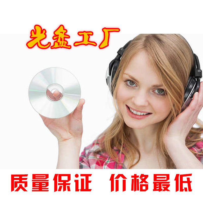 光盘刻录制作刻盘印刷压制胶印