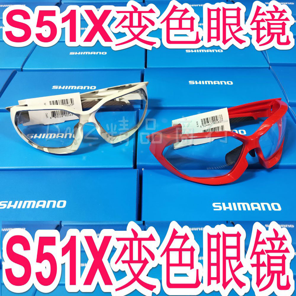 禧玛诺shimano S51X防护护目钓鱼徒步 骑行眼镜 风镜可配近视眼镜