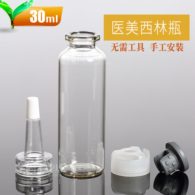 30ml西林瓶耐高温空瓶玻璃茶色瓶 透明玻璃瓶配医美盖2叉塞喇叭头