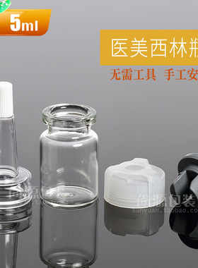 不需要工具医美瓶5ml原液瓶