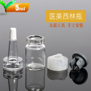 医美玻璃西林瓶5ml 玻尿酸原液瓶冻干粉喇叭头滴头分装瓶空瓶