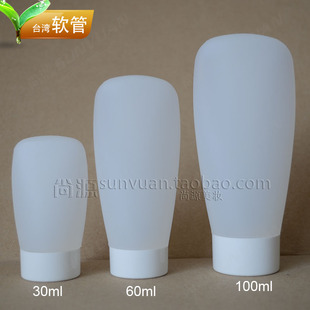 30ml台湾进口白色软管空瓶 洗面奶分装瓶60ml  乳液瓶BB霜瓶100ml