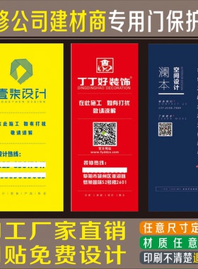 装修公司门贴套保护窗贴工地门窗写真喷绘广告子母门装饰开工大吉