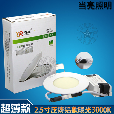 当亮压铸铝超薄筒灯 2.5寸 3000K暖光 黄光 面径82MM 开孔70-78MM