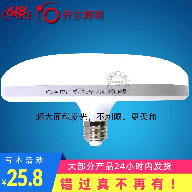 开尔36w螺口led灯泡