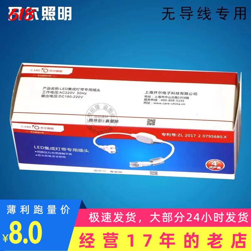 开尔集成LED灯带接头无导线插头无导线专款灯带驱动单色款 变光