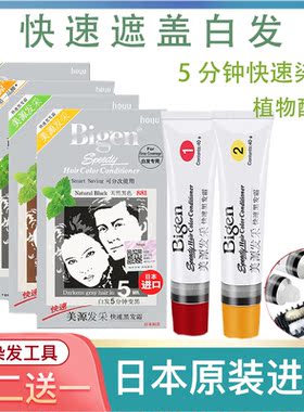 日本进口美源发采植物染发剂膏一梳天然黑美源快速遮盖白发黑发霜