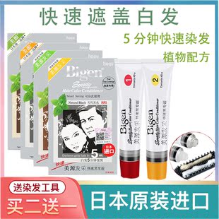 日本进口美源发采植物染发剂膏一梳天然黑美源快速遮盖白发黑发霜
