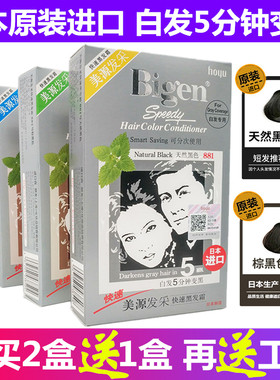 日本美源发采一梳黑遮白黑发霜