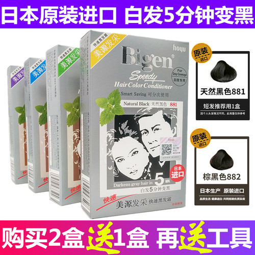 日本美源发采一梳黑遮白黑发霜