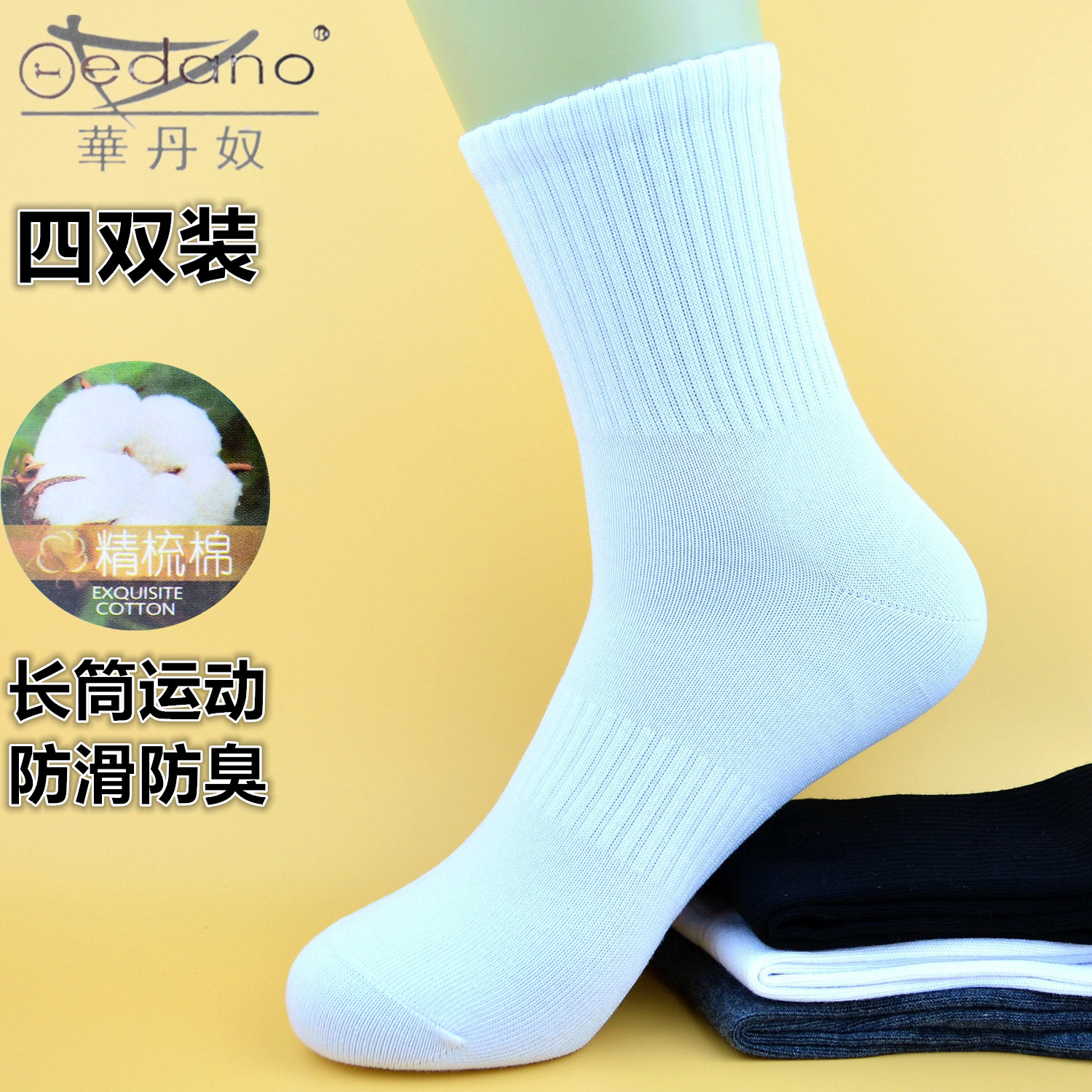 华丹奴长筒防臭纯棉运动防滑男袜