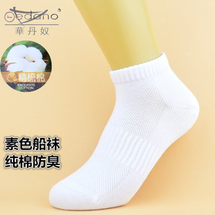 华丹奴女士春秋薄厚棉袜运动袜低跟船袜精梳棉吸汗防臭女短袜
