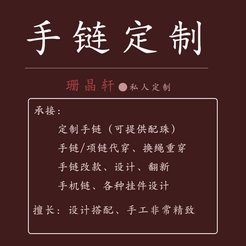 私人定制原创设计天然水晶手链串