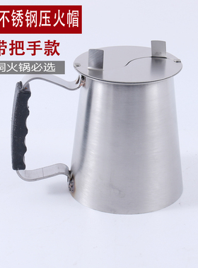 木炭铜火锅压火帽调火帽不锈钢火力调节烟筒帽加厚耐用铜火锅帽
