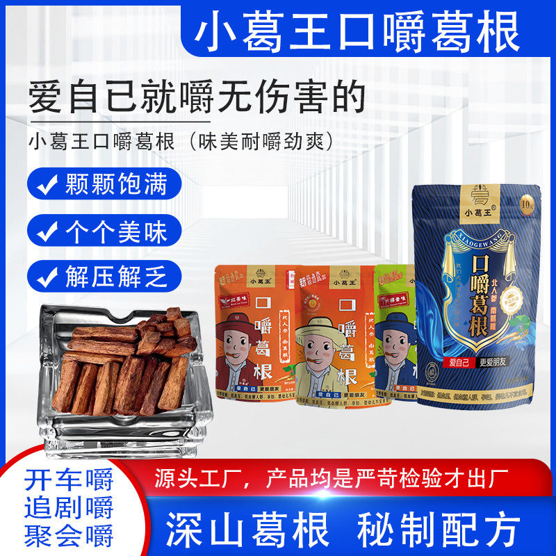 【无忧咀嚼】味美耐嚼劲爽口嚼葛根戒槟榔办公室上课醒神休闲零食