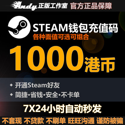 Steam充值卡1000港币约920元rmb 国区港区余额 Steam钱包充值码