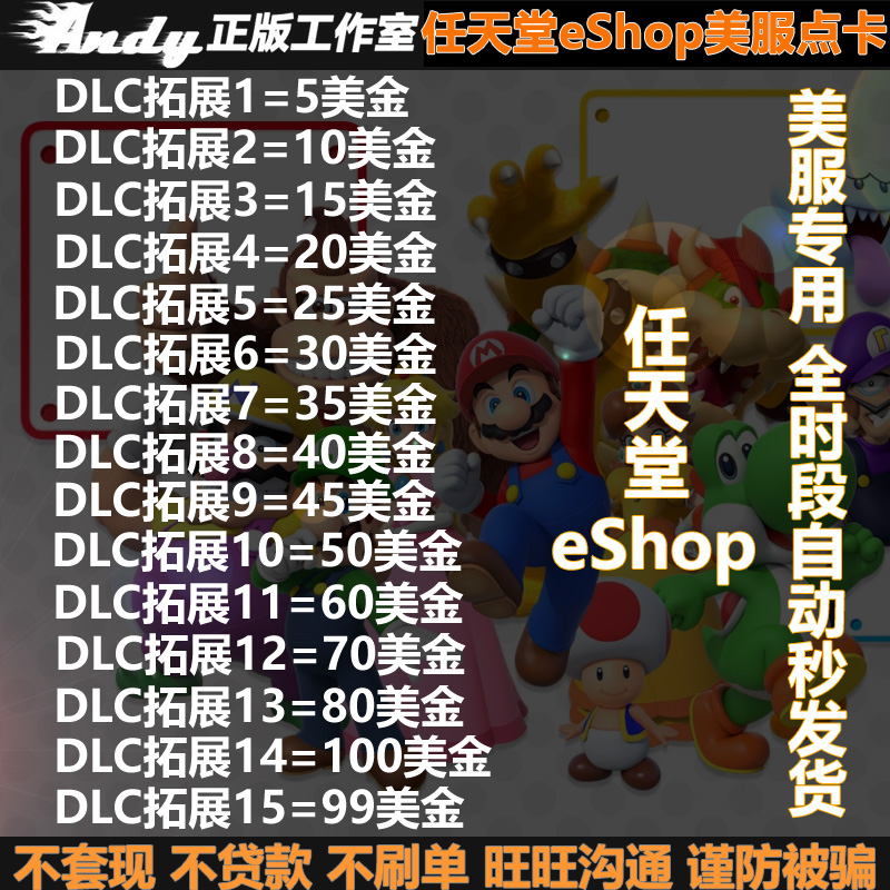 NS任天堂eShop美服点卡5美金Switch充值10 15 20 25 30 50 60 100