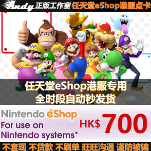 任天堂eShop港服点卡700港币HKD 港版 NS Switch2充值卡700港元