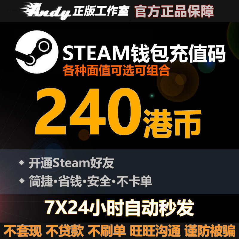 Steam充值卡240港币约223.2元rmb 国区港区余额 Steam钱包充值码 电玩/配件/游戏/攻略 STEAM 原图主图