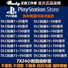 PSN港服点卡80港币PS4 PS5充值20 50 150 200 300 500 750 1000